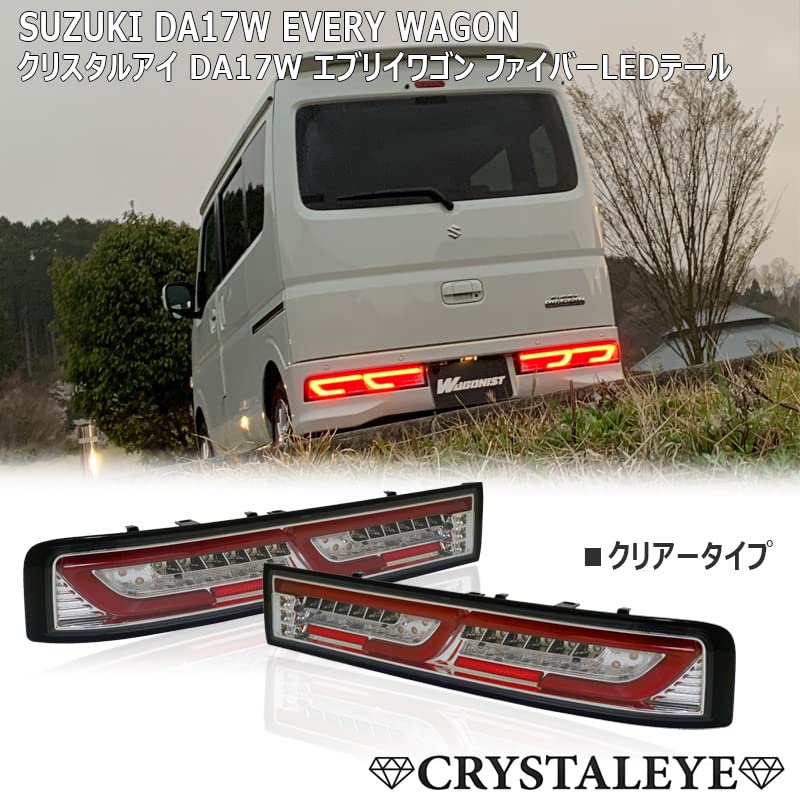 DA17wクリスタルアイテールランプ左右新品