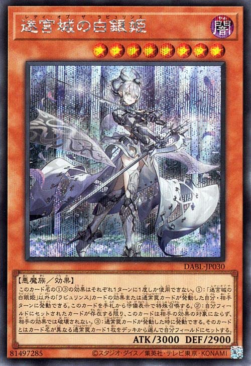 遊戯王 レディ オブ ザ ラビュリンス プリズマ プリシク 迷宮城の白銀