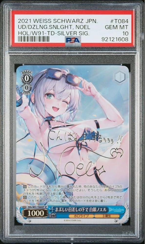 ヴァイスシュヴァルツ まぶしい日差しの下で 白銀ノエル TD SP psa10