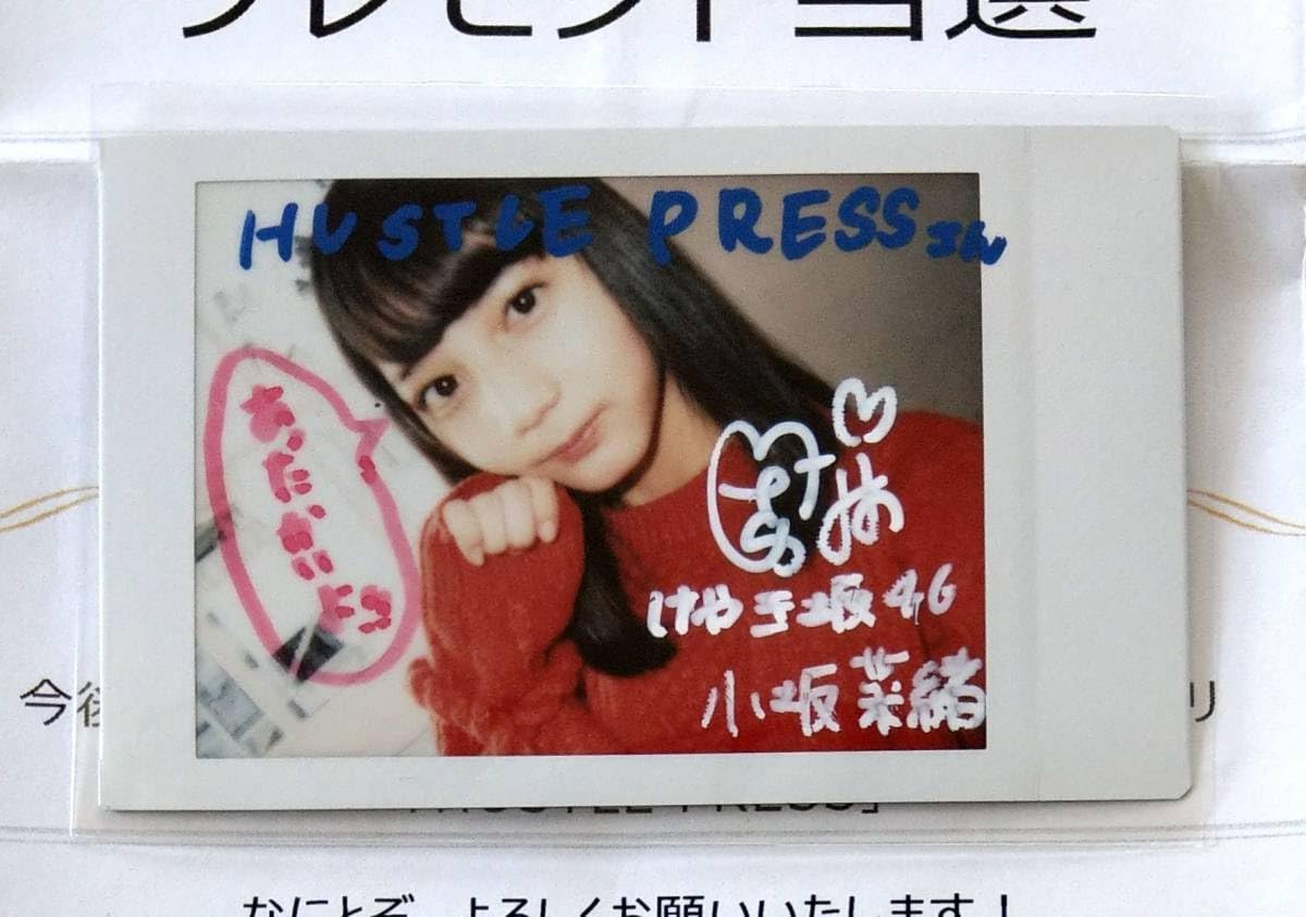 小坂菜緒 直筆サイン入りフォトブック Yahoo!オークション - 小坂菜緒