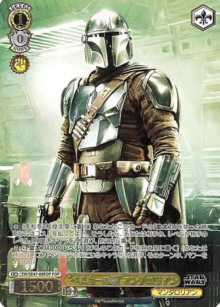 ヴァイスシュヴァルツ STAR WARS Vol.2 マンダロリアン SP ヴァイス