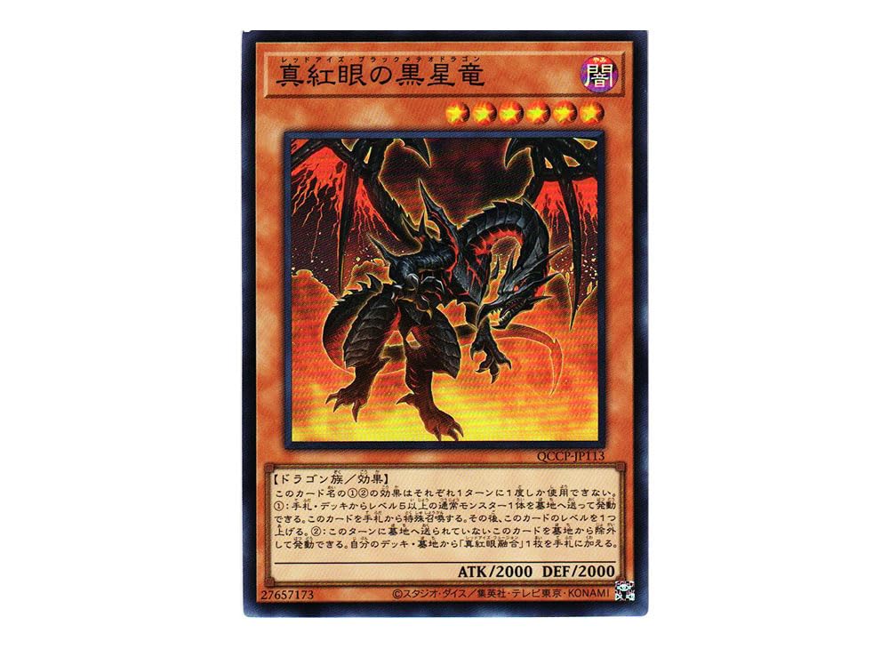 No.976遊戯王美品2期新紅眼の黒竜ウルトラレアPG-09