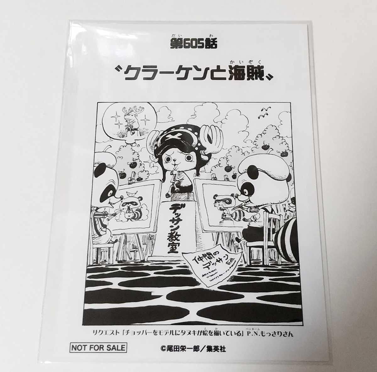 ワンピース 扉絵 ブロマイド イベント 限定 第656話 非売品 ワンピース