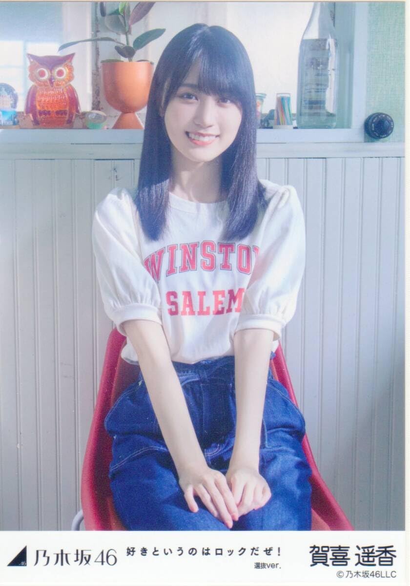乃木坂46 好きというのはロックだぜ！ 生写真 賀喜遥香 コンプ