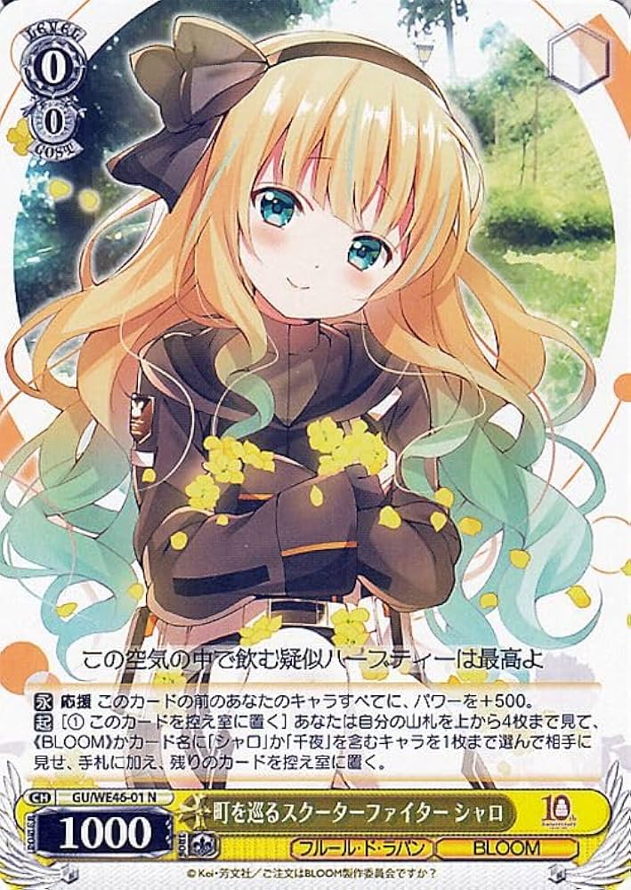 ヴァイスシュヴァルツ ごちうさ Anniversary Rabbit チノ SP