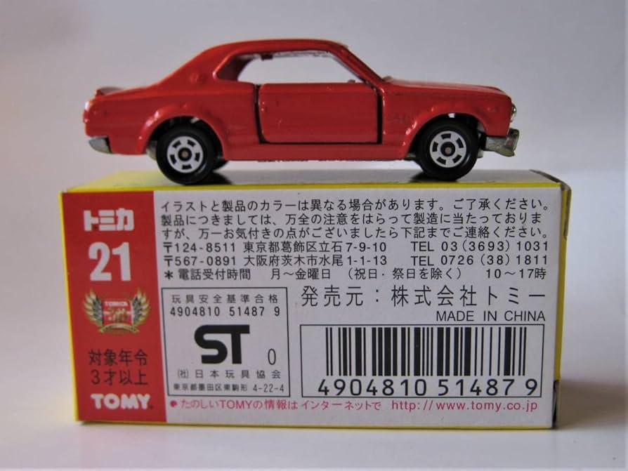Amazon.co.jp: 黒箱復刻トミカ スカイライン 2000GT ハコスカ トミカ30