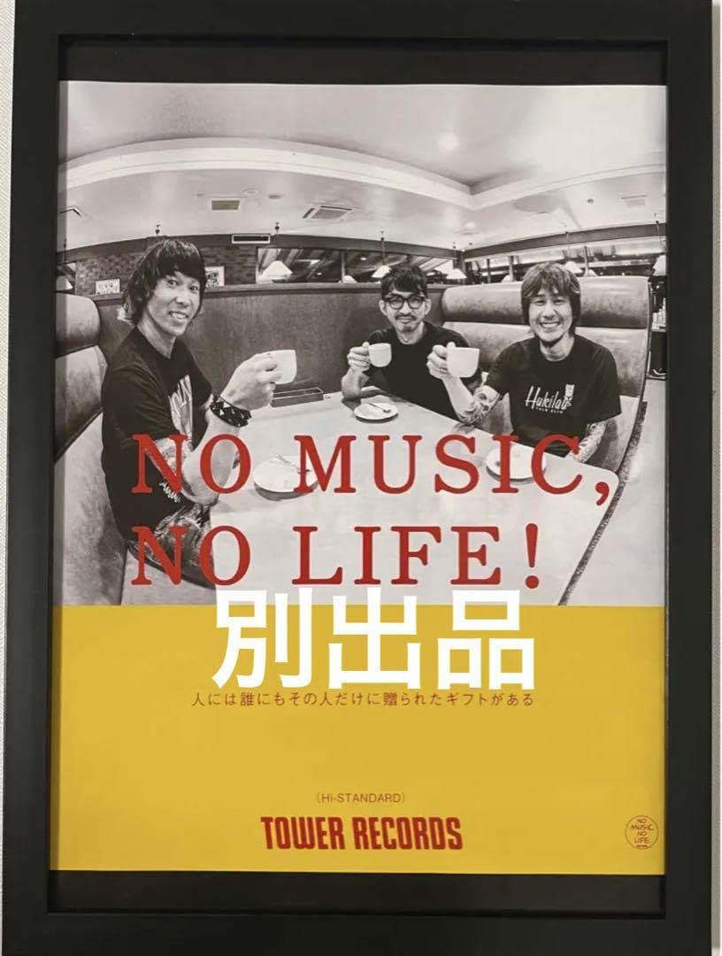 Hi-STANDARD ハイスタ ポスター ハイスタンダード 横山健 難波章 Hi