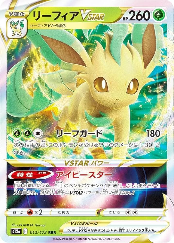 Amazon.co.jp: ポケモンカードゲーム S12a 012/172 リーフィアVSTAR 草