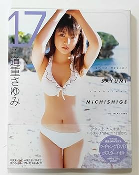 Amazon.co.jp: 17ラブハロ!道重さゆみ写真集 : おもちゃ