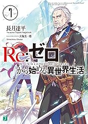 Amazon.co.jp: Re：ゼロから始める異世界生活 38 (MF文庫J) 電子書籍