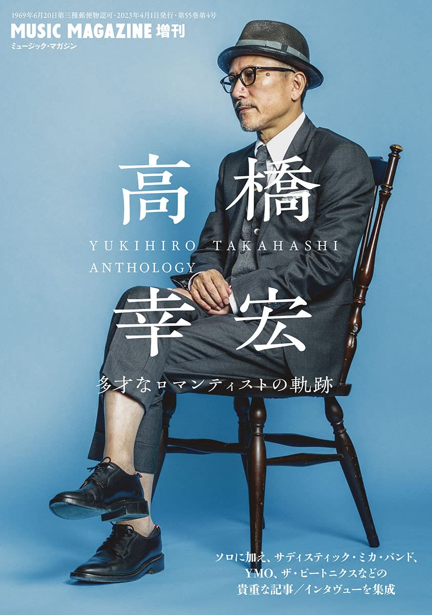 高橋幸宏 雑誌 切り抜き 100P ◇貴重！ほぼページ欠けなし YMO 高橋
