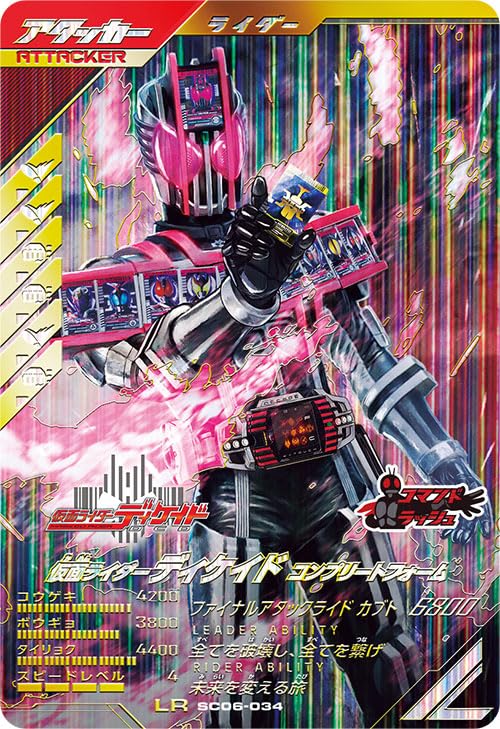 バトスピ 仮面ライダーディケイドコンプリートフォーム シークレット