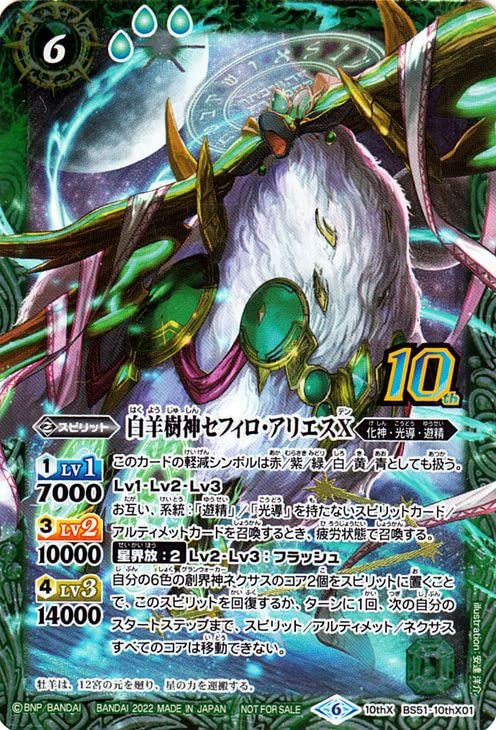 バトスピ 白羊樹神セフィロアリエスXV シークレット バトルスピリッツ