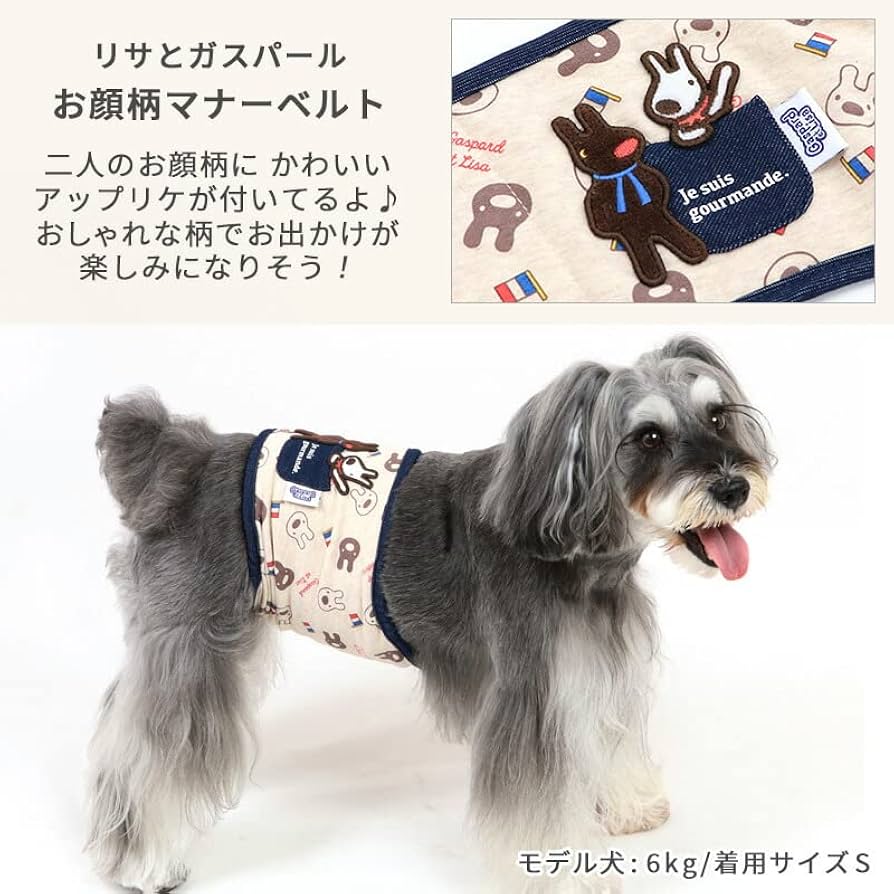 Amazon.co.jp: 犬 服 秋 マナーベルト リサとガスパール 【小型犬