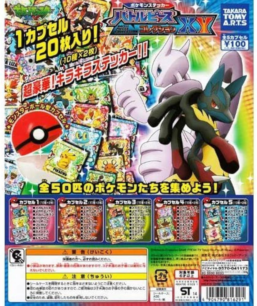 Amazon | ポケモンステッカー バトルピースコレクションXY ガチャ 全5