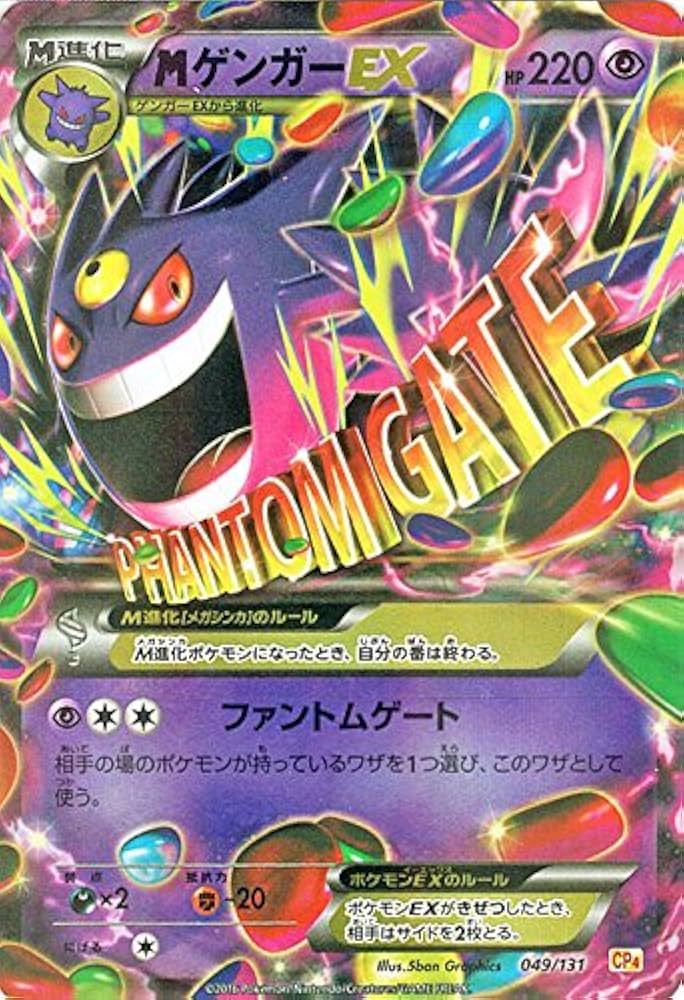 PSA10】ゲンガーEX 048/131 CP4 プレミアムチャンピオンパック