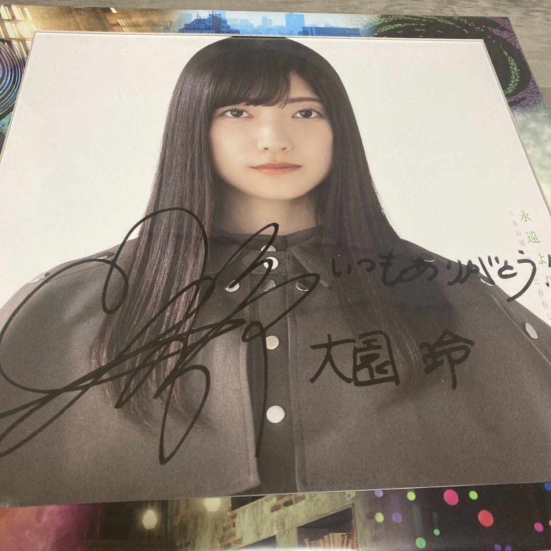 当選品 永遠より長い一瞬 大園玲 ソロ写真 直筆サイン入 生写真 櫻