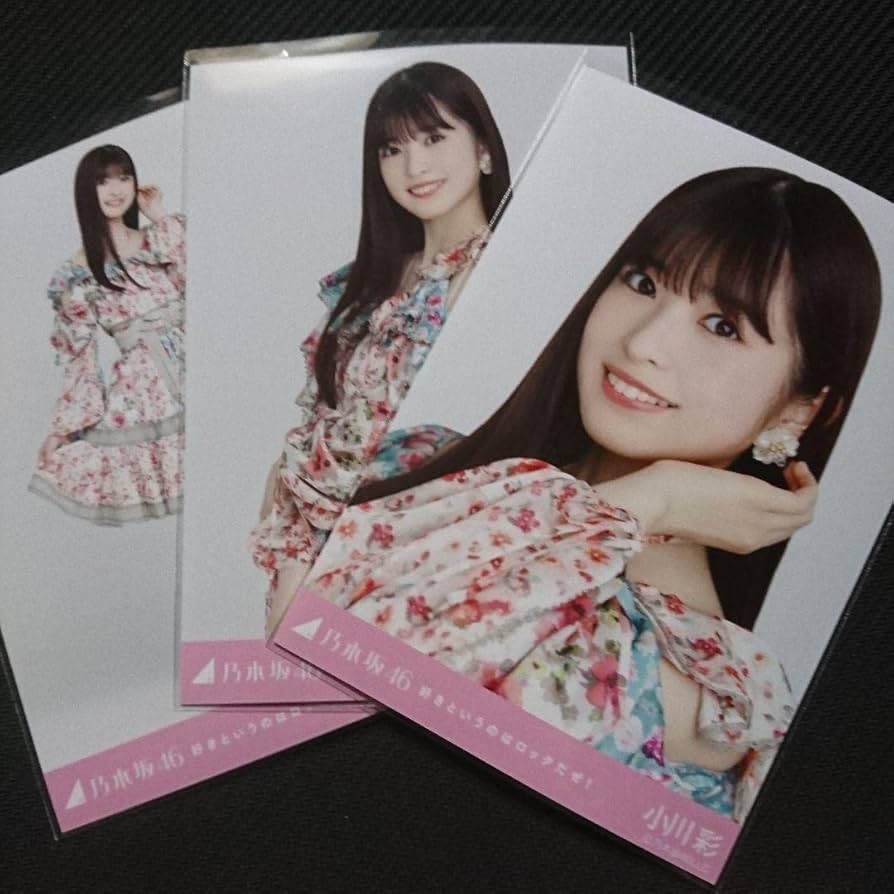 Amazon.co.jp: 乃木坂46 小川彩 生写真 コンプ : おもちゃ