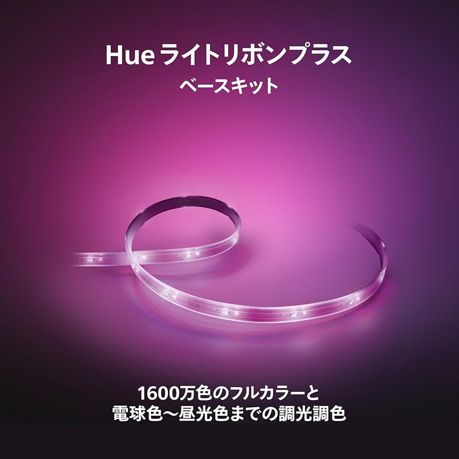 Amazon.co.jp: フィリップスヒュー(Philips Hue) LEDテープライト