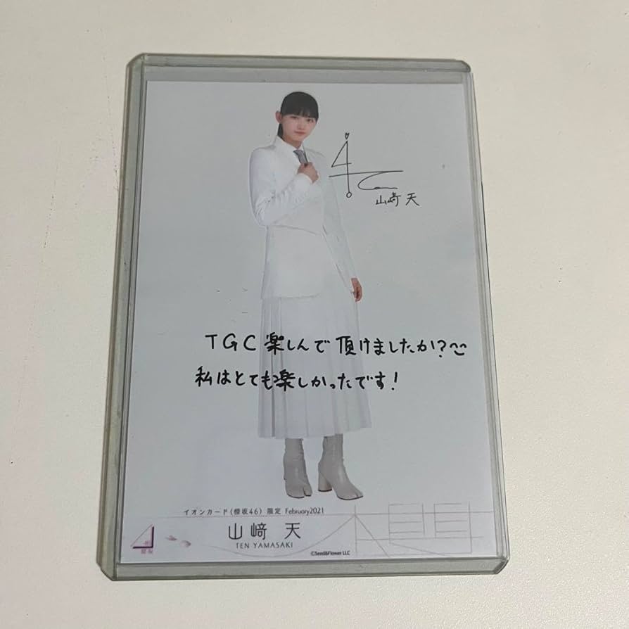 山﨑天 中学卒業記念 直筆サイン&メッセージ入りポストカード 櫻坂46