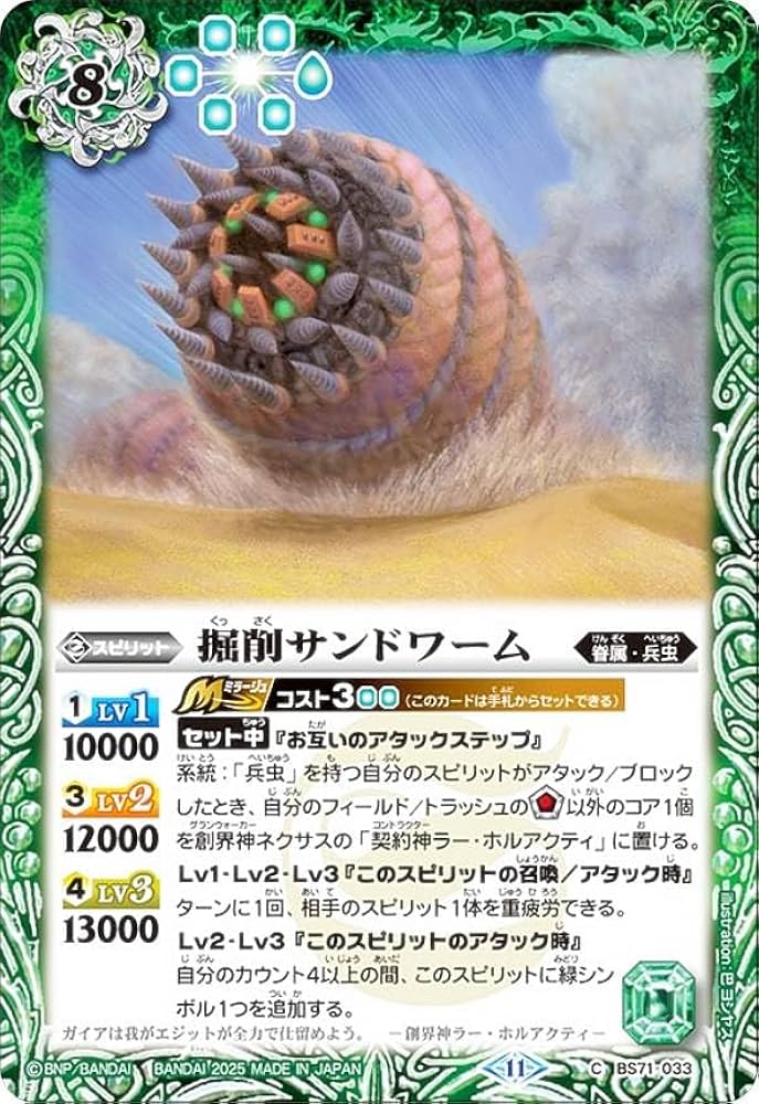 Amazon.co.jp: バトルスピリッツ BS71-033 掘削サンドワーム (C コモン
