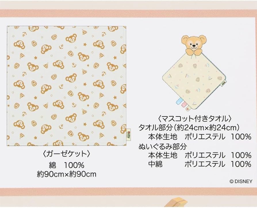 Amazon.co.jp: ダッフィー ベビー ギフトセット ガーゼケット