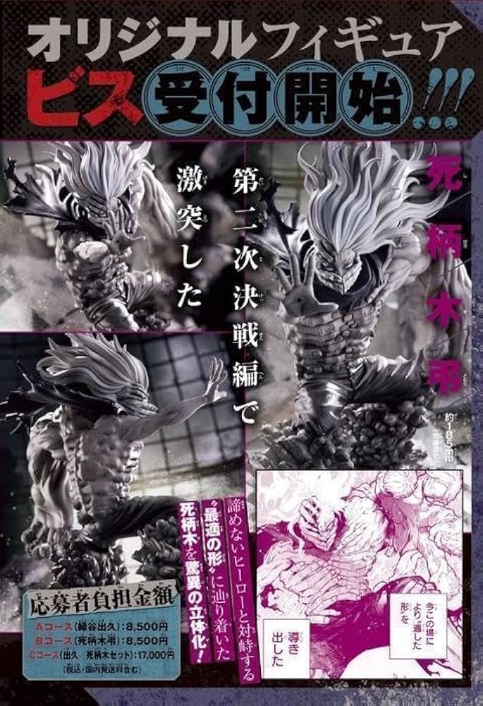 ヒロアカ フィギュア ジャンプGIGA 応募者全員サービス 緑谷