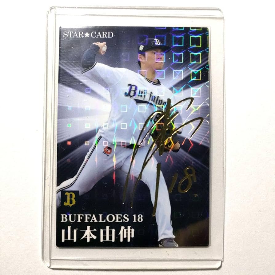 山本由伸 直筆サインボール 球団公式