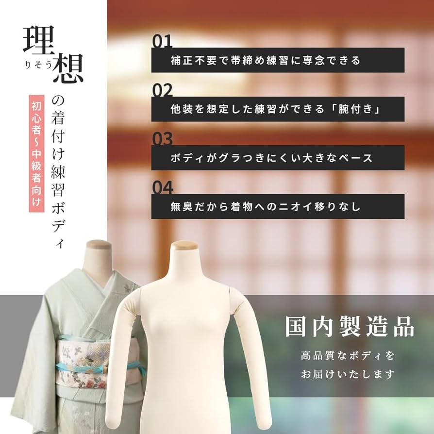 和装トルソー 高さ調整可能 着付け練習 【公式通販】