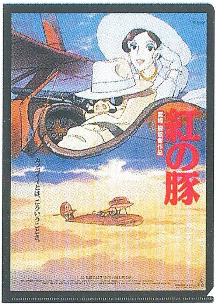 Amazon.co.jp: ムービック 紅の豚 A4クリアファイル ポスター柄