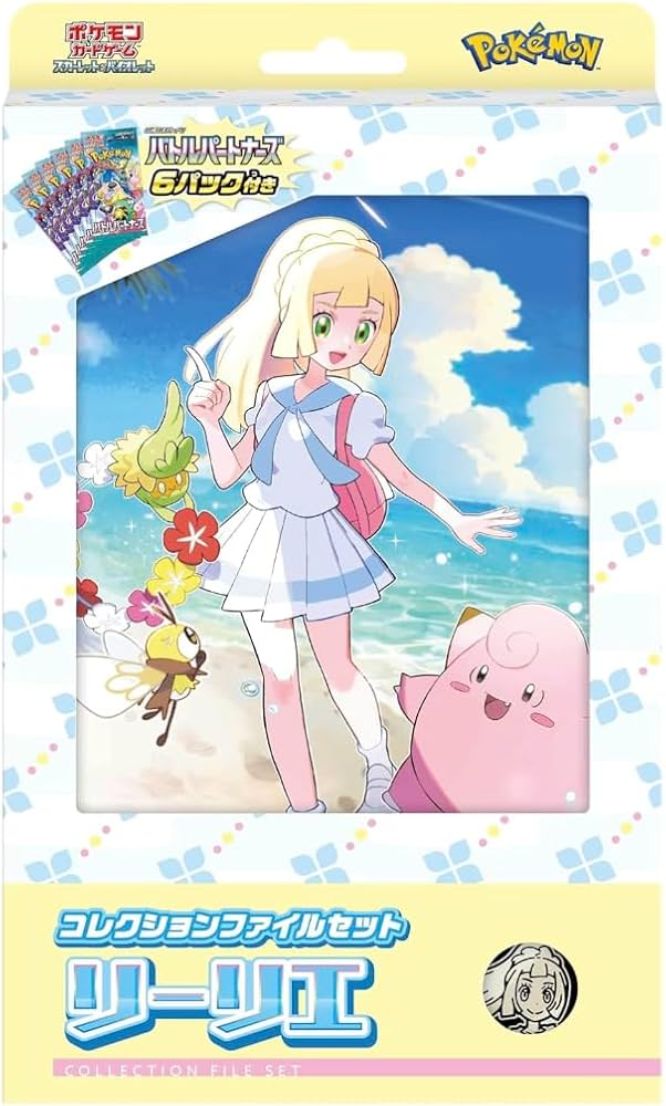 未開封】ポケモンカードゲーム コレクションファイルセット リーリエ 4