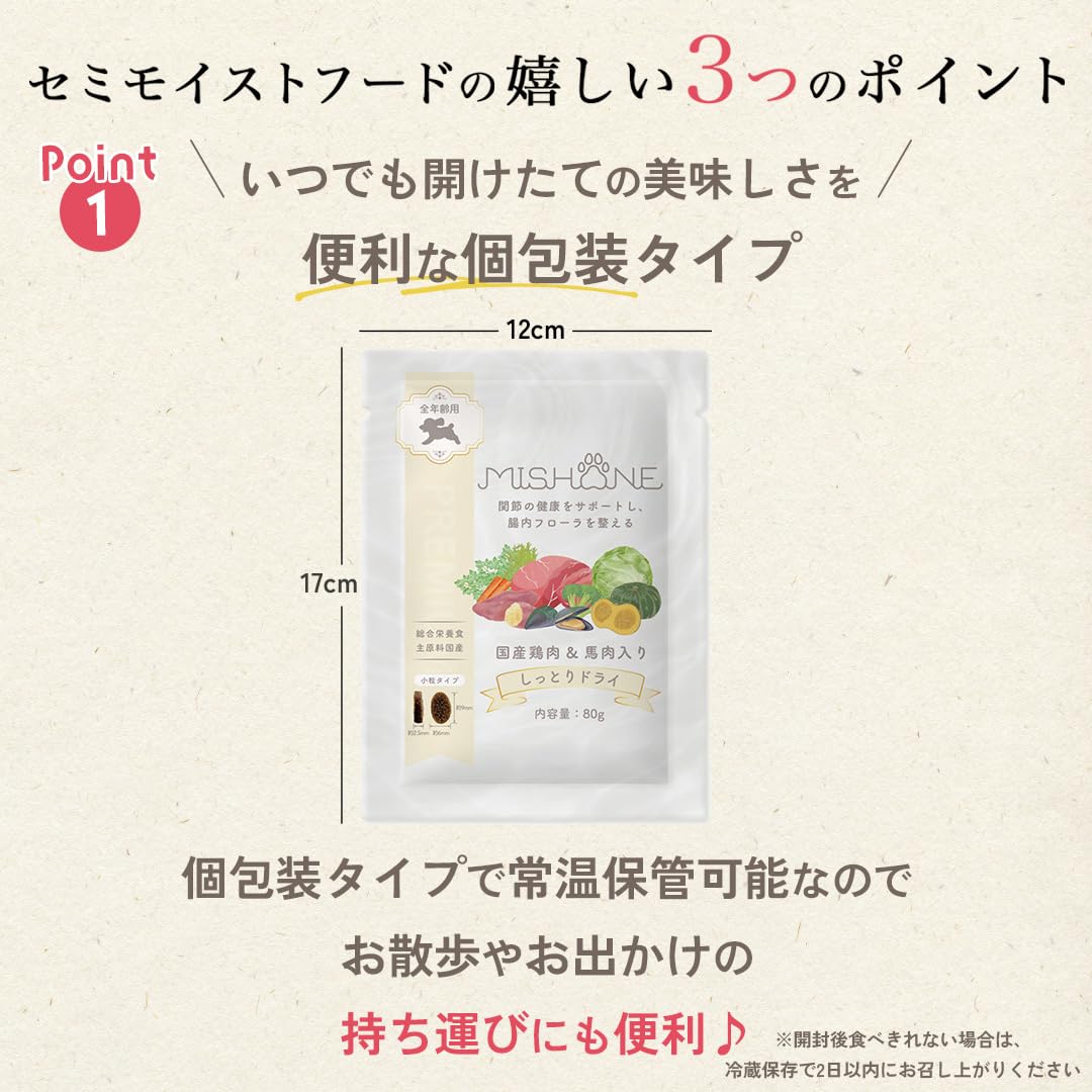 ミシュワン ドッグフード セミモイスト 3袋セット 800g 80g×10袋
