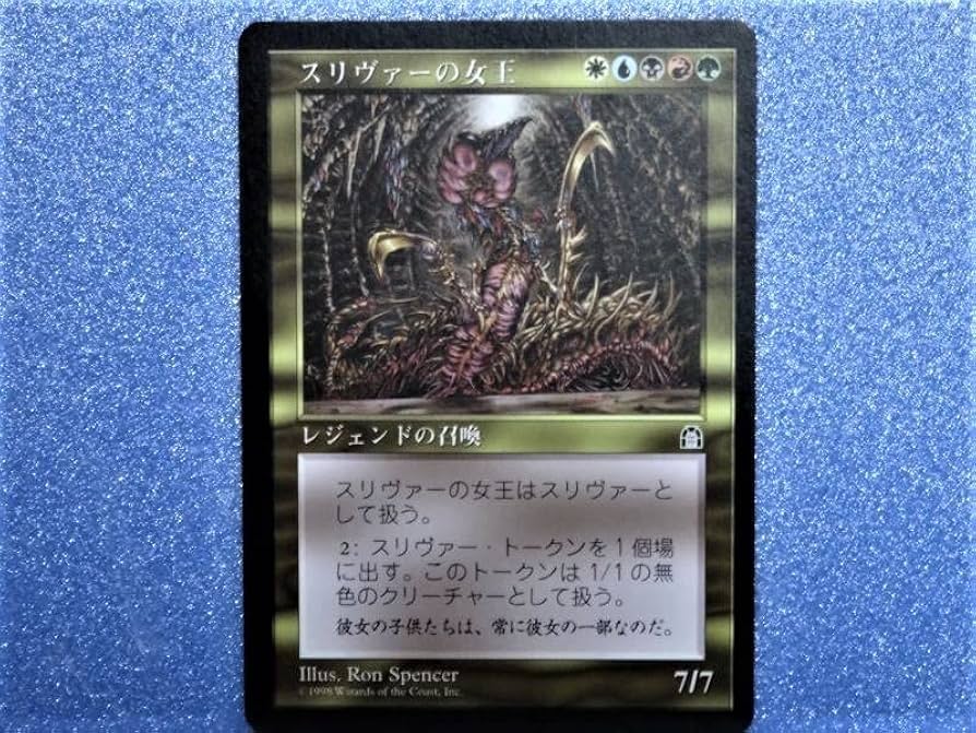 MTGスリヴァーの女王 日本語版