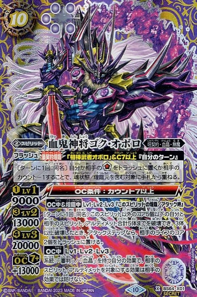 魔界七将デストロードXV シークレット 1枚 バトスピ 魔界七将デスト