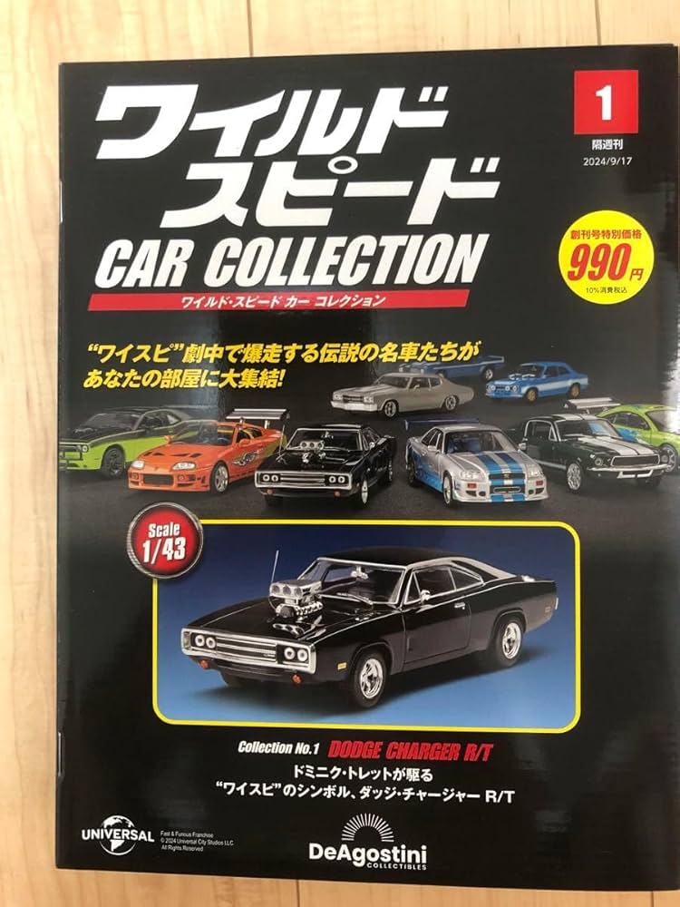 デアゴスティーニ1/8 セール中 週刊ワイルドスピード ダッチ