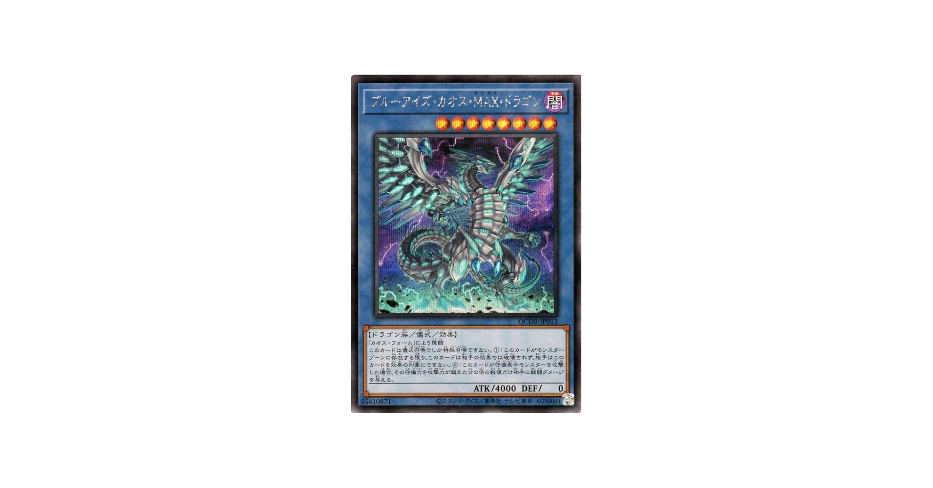 Amazon.co.jp: 遊戯王カード ブルーアイズ・カオス・MAX・ドラゴン