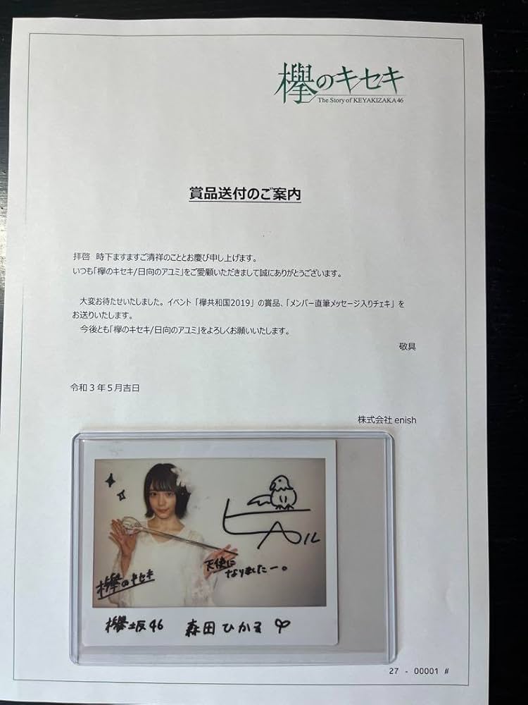 森田ひかる 直筆 サイン チェキ BUBKA 森田ひかる 直筆 サイン チェキ