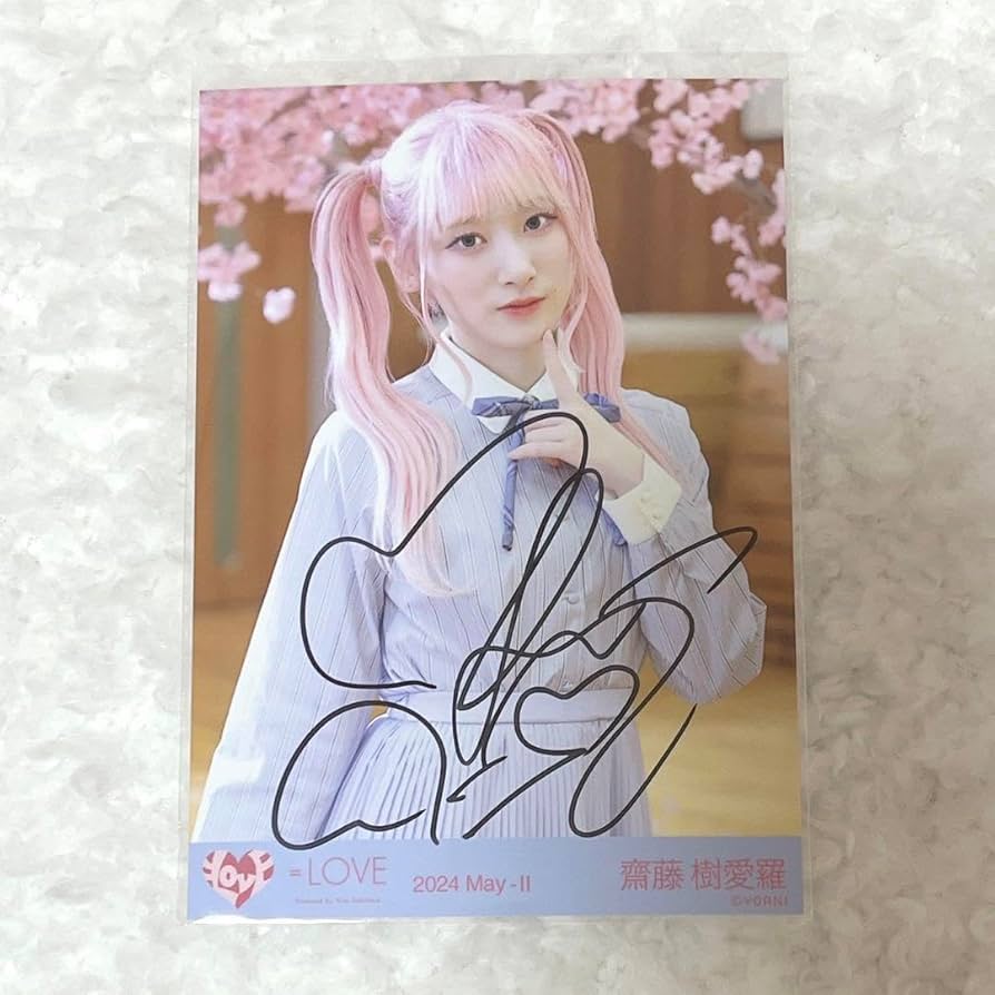 ま*様 イコラブ 齋藤樹愛羅 チェキ 直筆 齋藤樹愛羅 直筆 チェキ ま*様