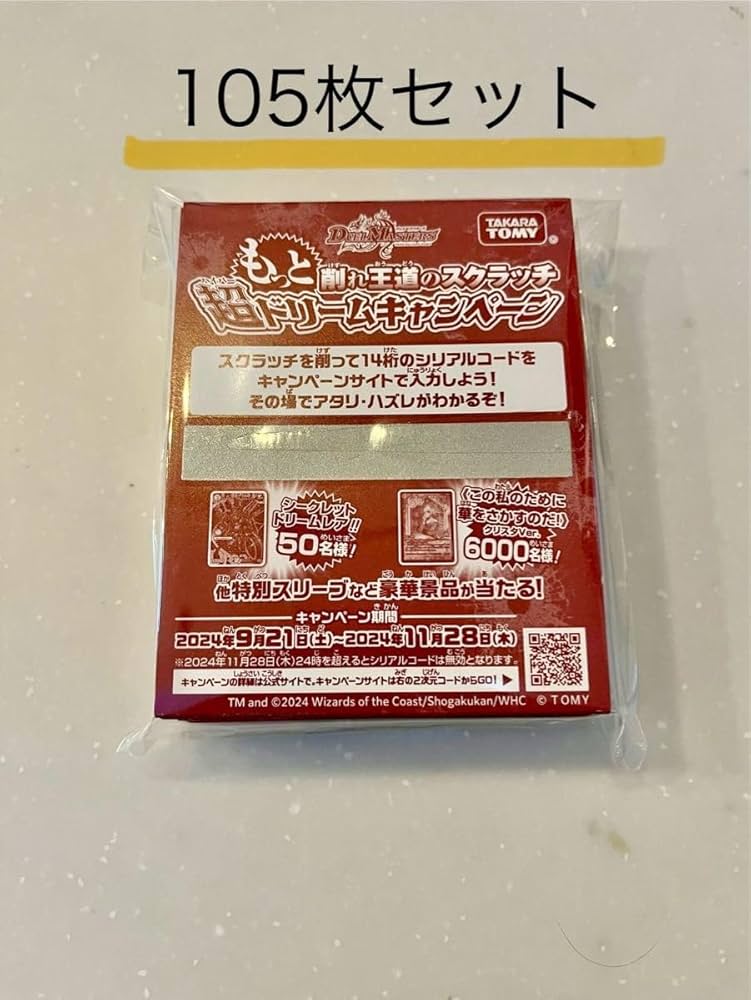 もっと削れ王道のスクラッチ 超ドリームキャンペーン」 スクラッチ200