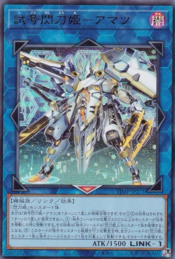 試号閃刀姫－アマツ 100枚 遊戯王 Vジャンプ 試号閃刀姫 アマツ 100枚