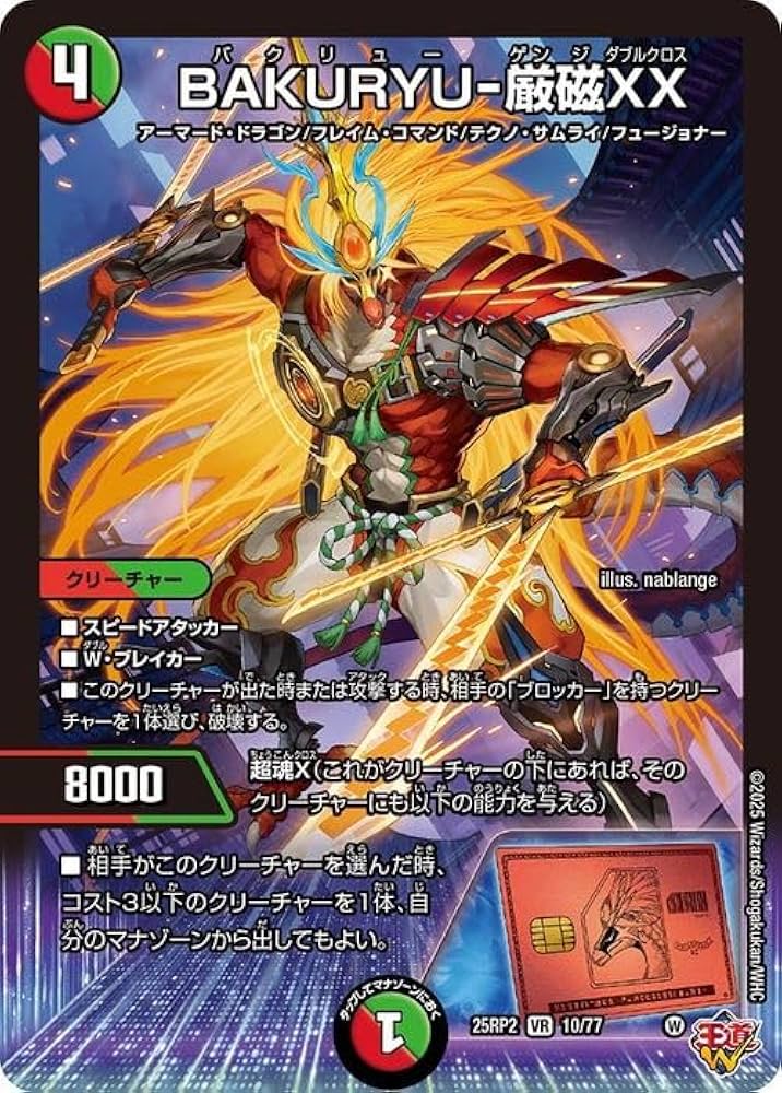 Amazon.co.jp: デュエルマスターズ 王道W BAKURYU-厳磁XX(ベリーレア