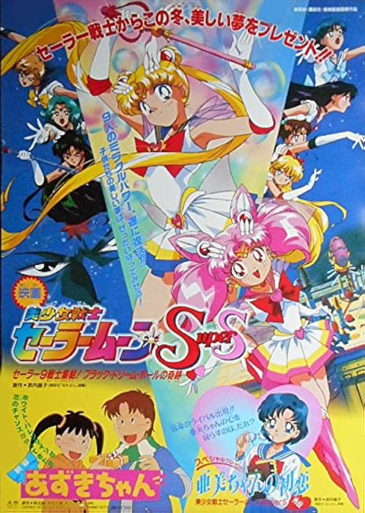 O-650】セーラームーン ポスター当時物 非売品 セーラームーンR 劇場版