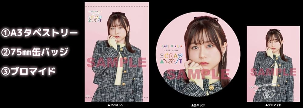 水瀬いのり 雑誌 特典 生写真 ブロマイド セット