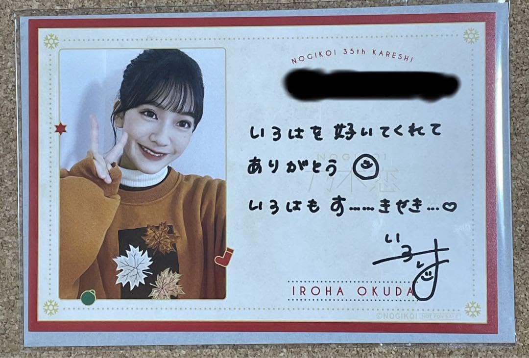 奥田いろは 直筆サイン 奥田いろは 直筆サイン入り メモリアル