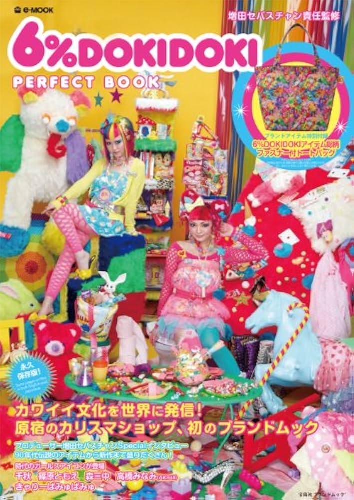 6%DOKIDOKI PERFECT BOOK (e-MOOK 宝島社ブランドムック) | 増田