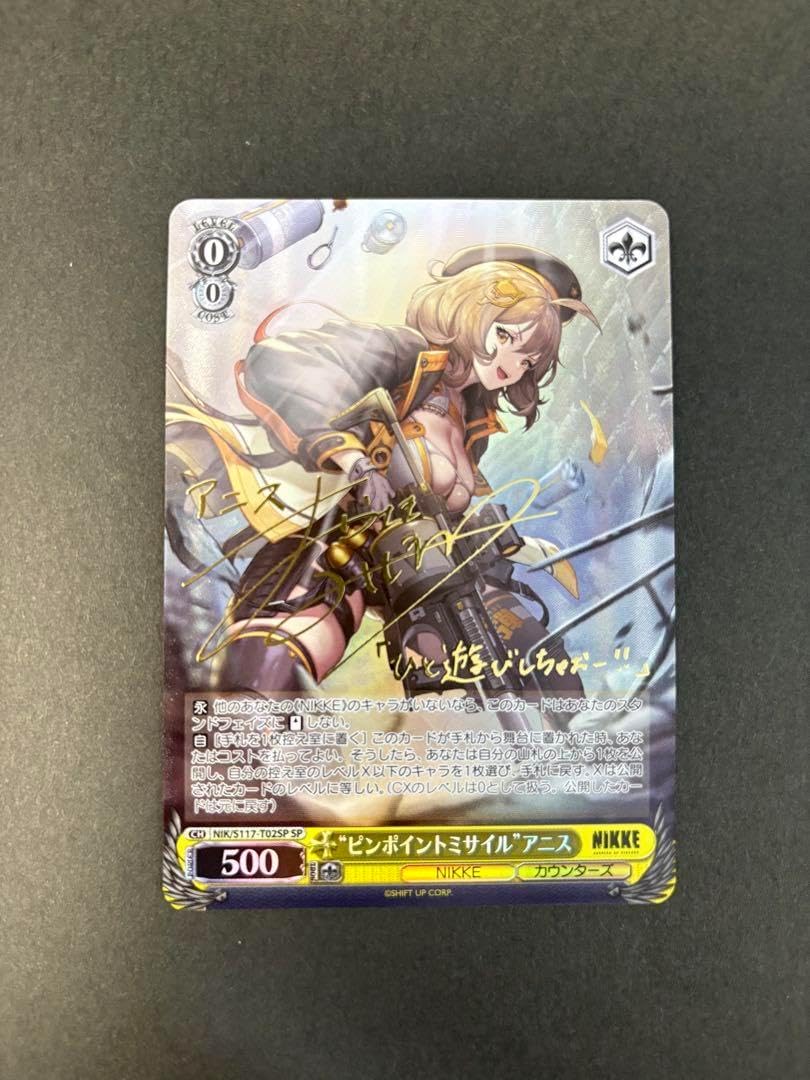 ヴァイス 勝利の女神：NIKKE “ピンポイントミサイル”アニス S