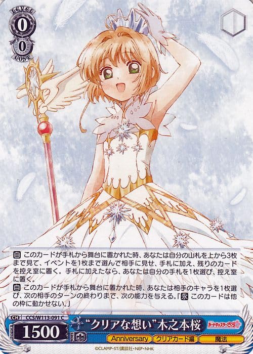 ヴァイスシュヴァルツWS ccさくら 英語 SR RRR