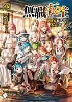 無職転生 ～異世界行ったら本気だす～ 全26巻セット ➕スペシャル