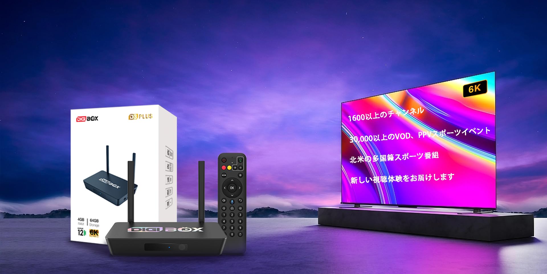 新品】Digibox D3 Plusアメリカのスポーツや世界中の映画を楽しめる