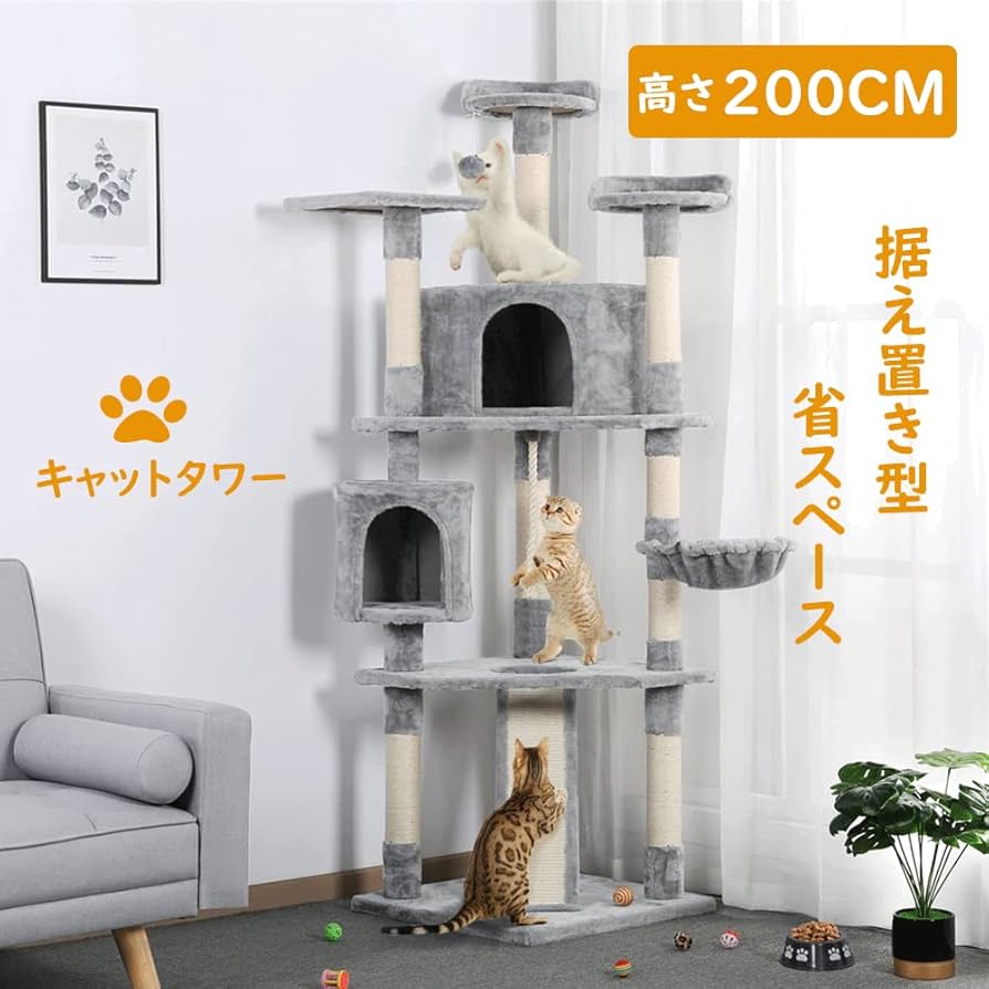 Amazon | Yaheetech キャットタワー 高さ200cm 猫タワー キャット
